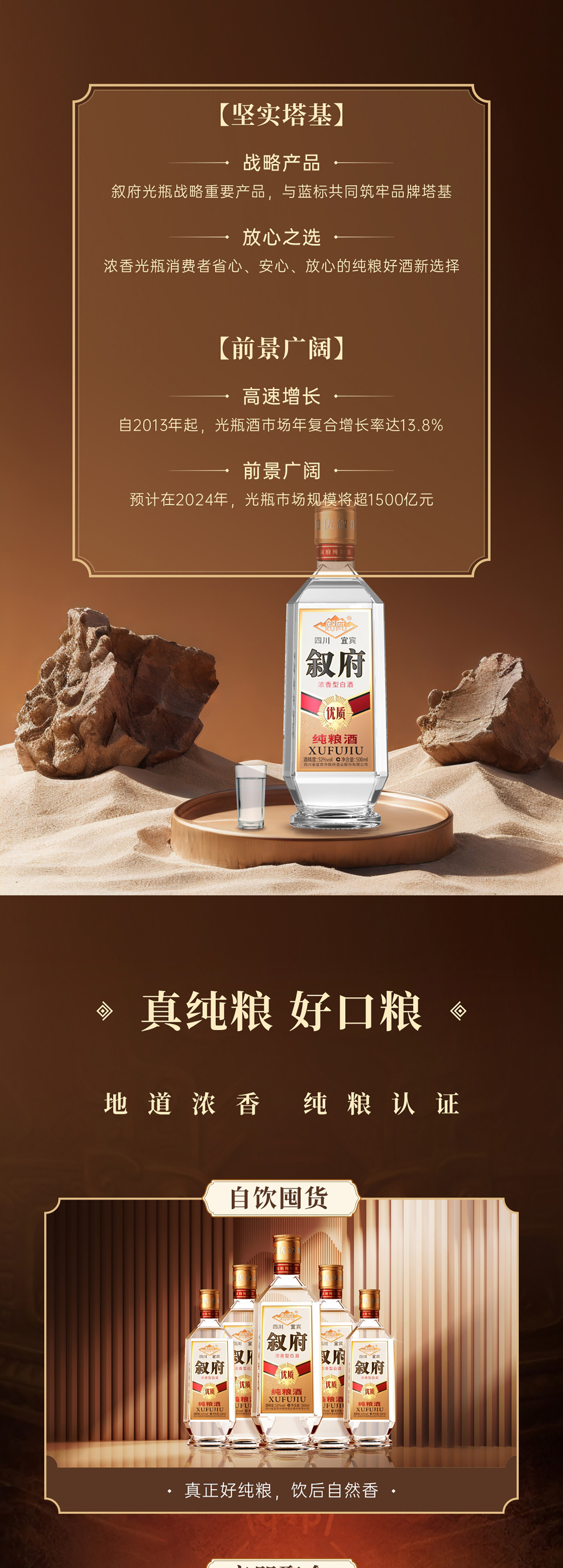 官網(wǎng)詳情純糧酒_04.jpg