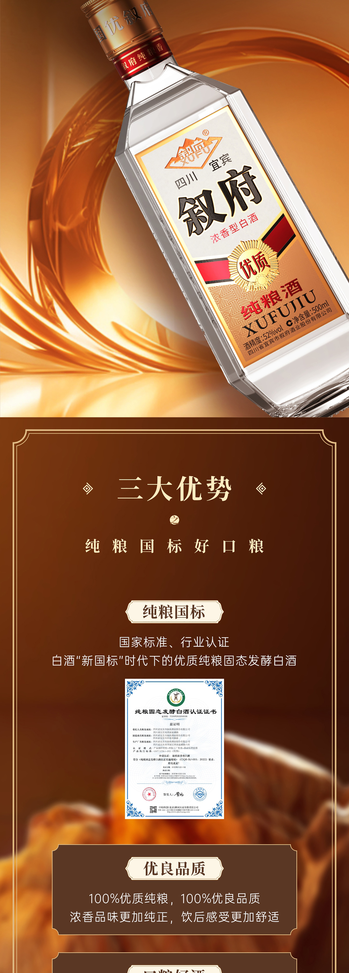官網(wǎng)詳情純糧酒_02.jpg