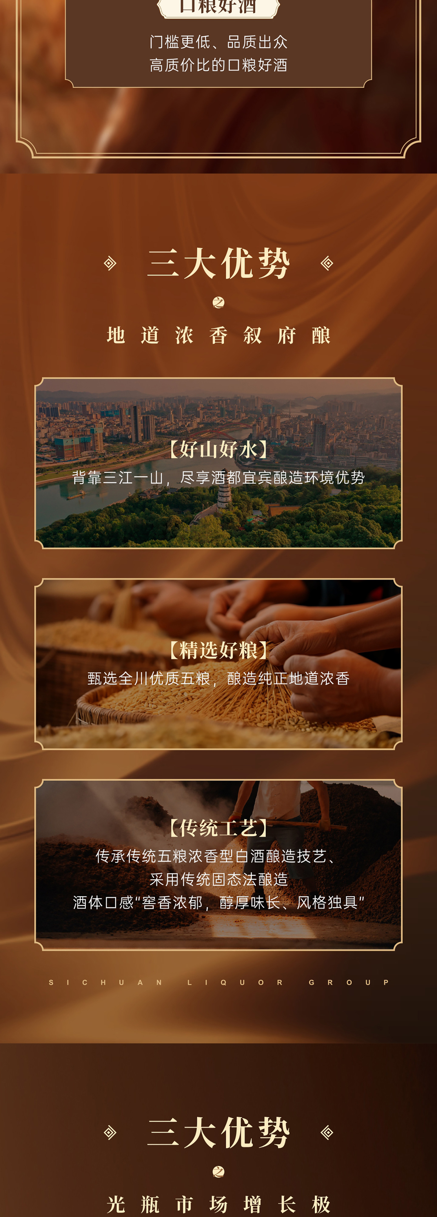 官網(wǎng)詳情純糧酒_03.jpg