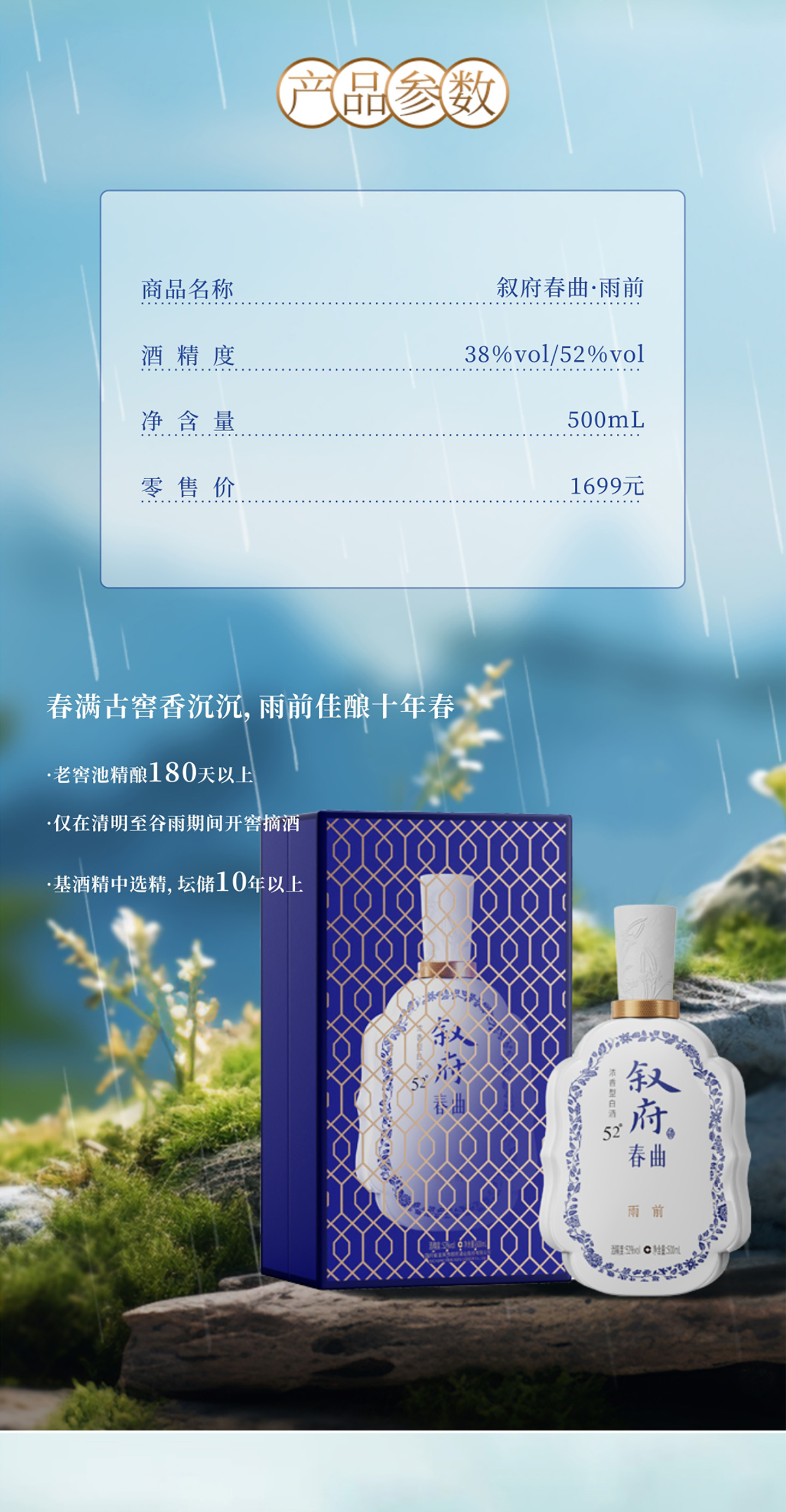 春曲雨前官網(wǎng)詳情頁(yè)_02.jpg