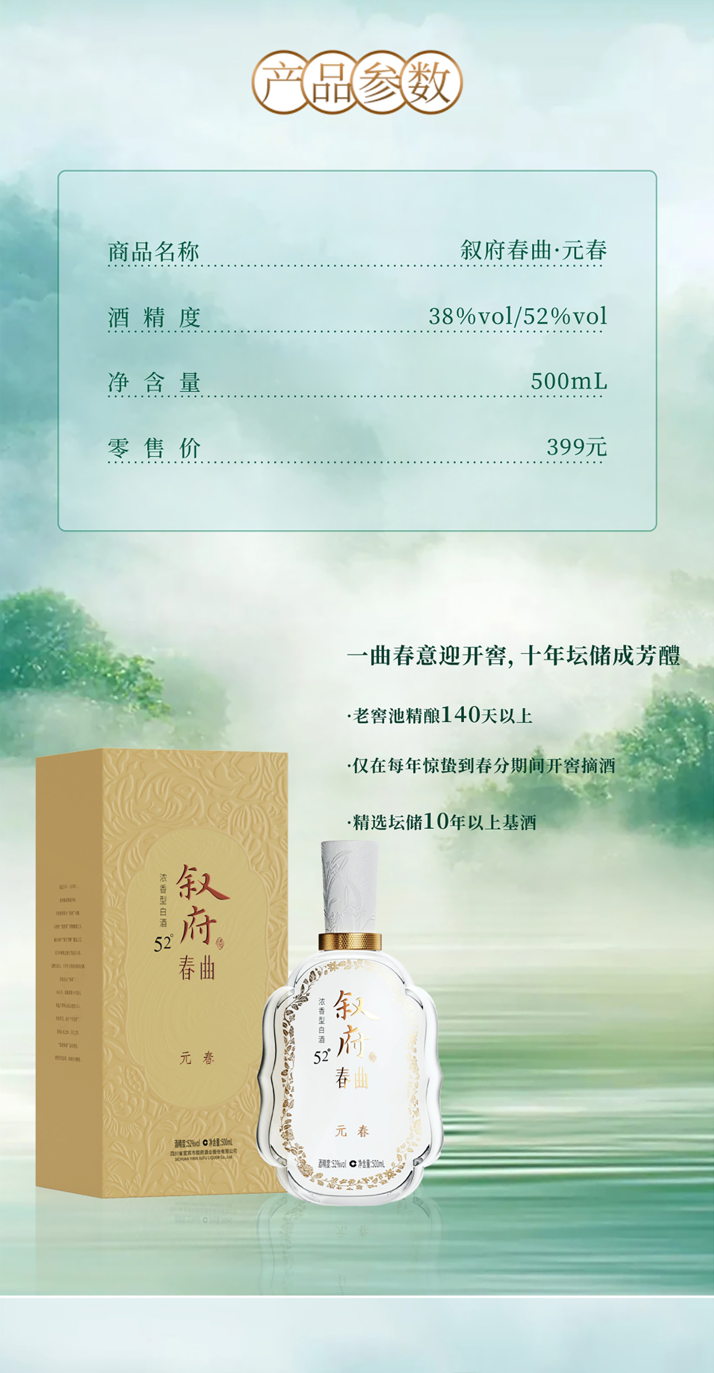 春曲官網(wǎng)詳情頁(yè)元春_02.jpg